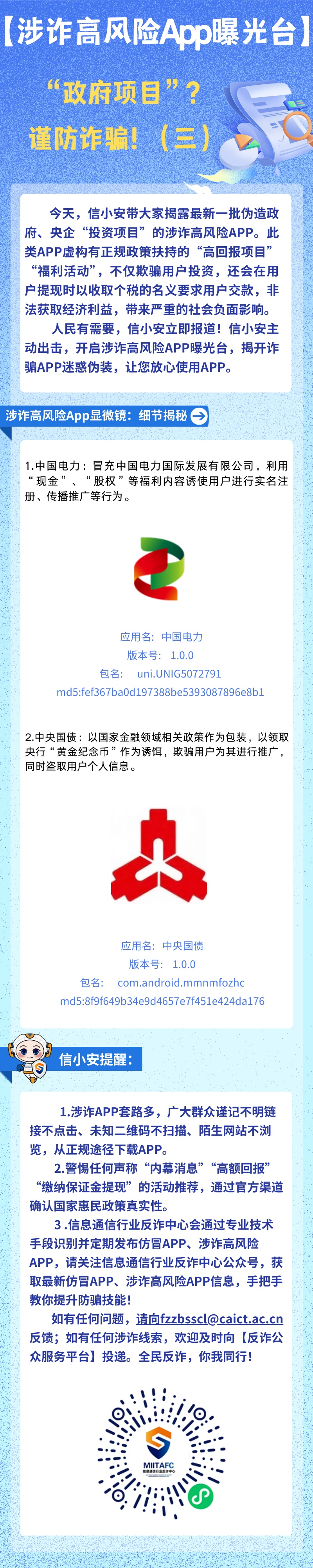 不要相信两个与欺诈有关的应用程序