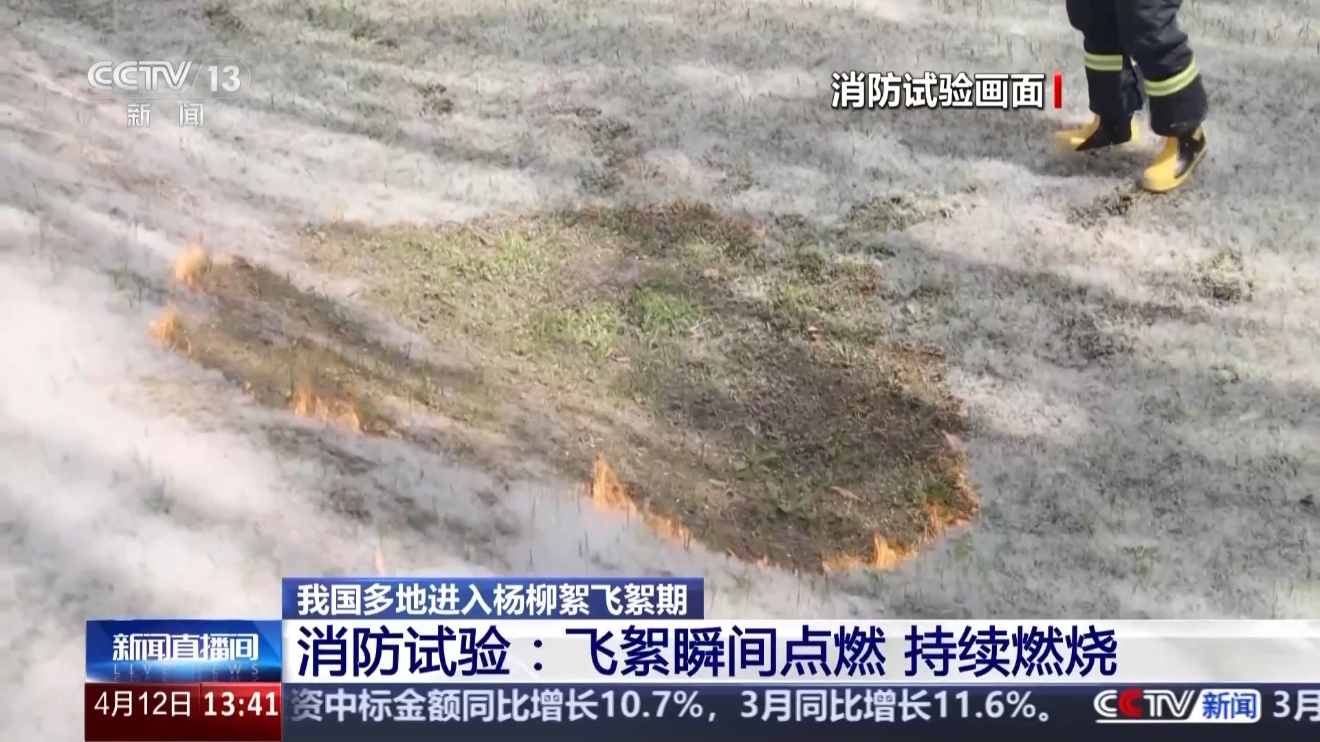 又到飞絮期 警惕身边的“白色火患”(图3)