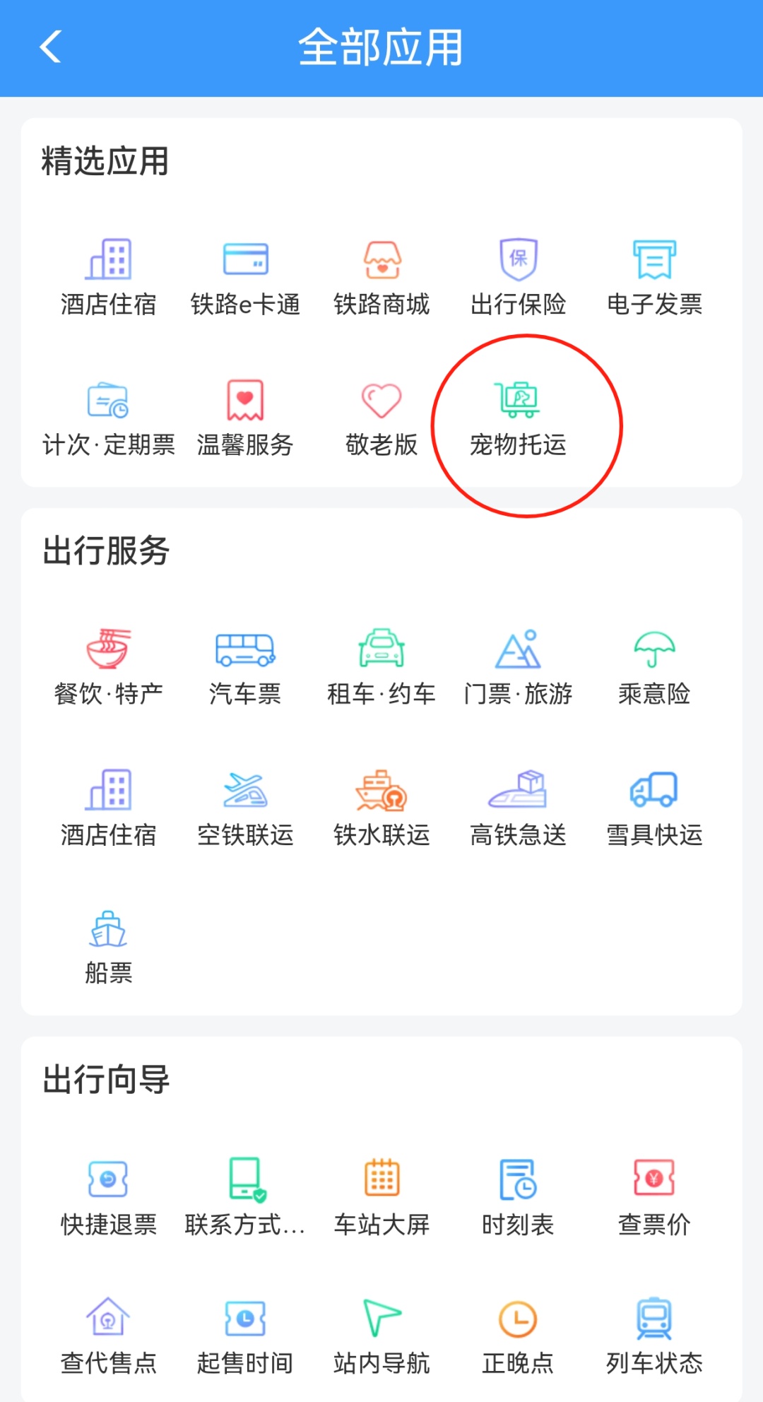 宠物可以乘坐高速火车! 12306推出新功能,10个铁