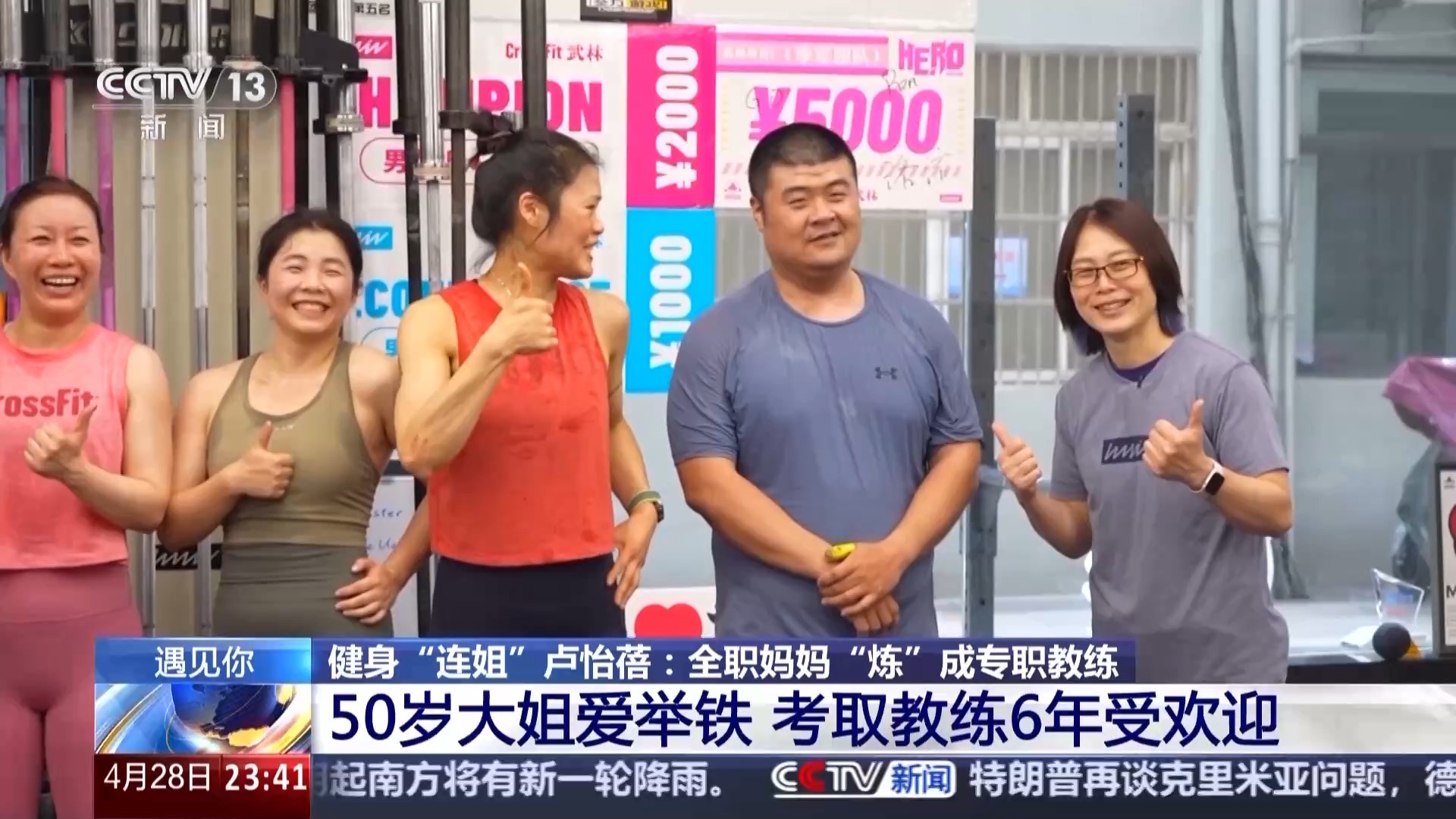 遇见你丨健身“连姐”卢怡蓓 全职妈妈“炼”成专职教练(图2)