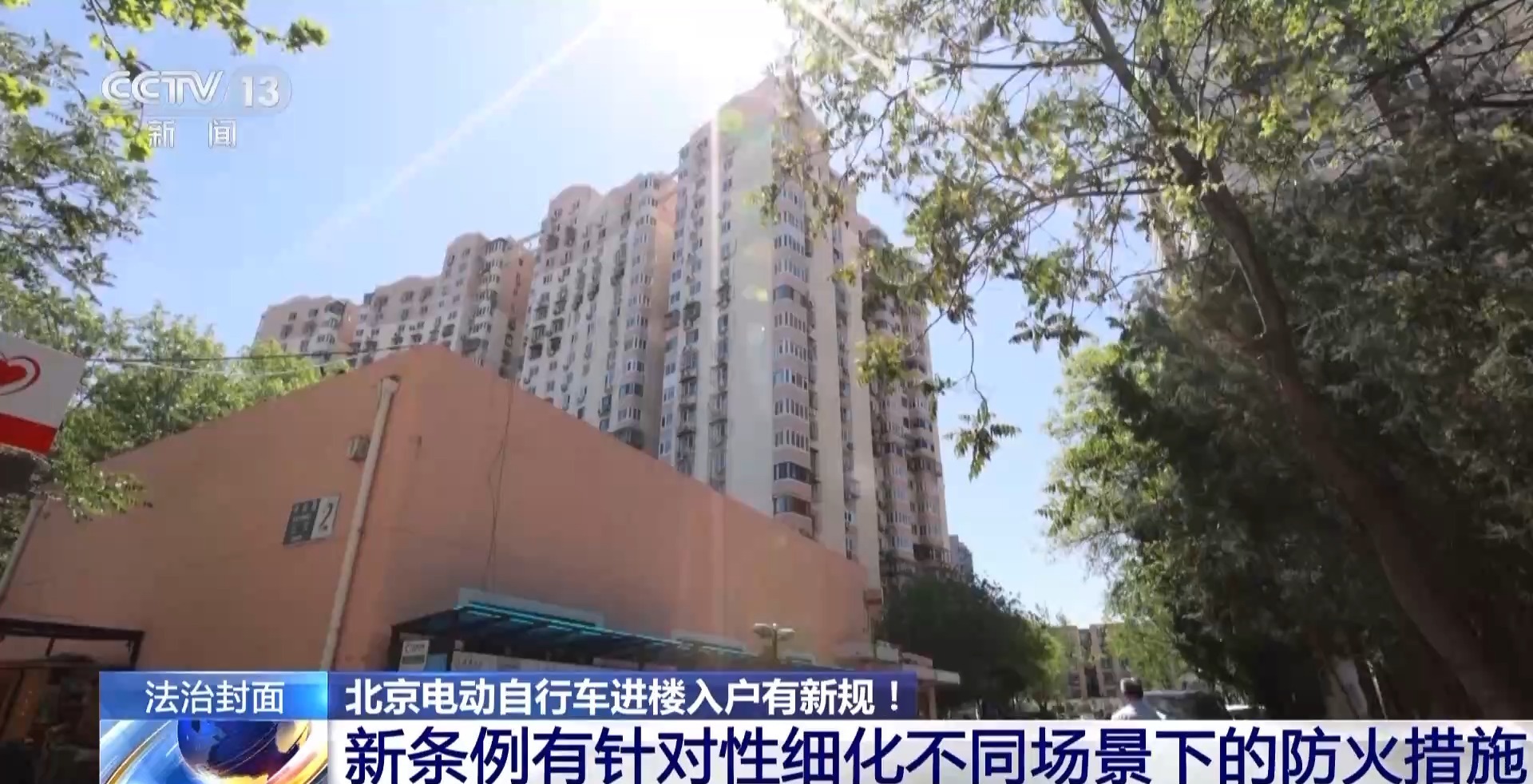 法治在线元 北星空体育京明确禁止电动自行车进电梯(图12)