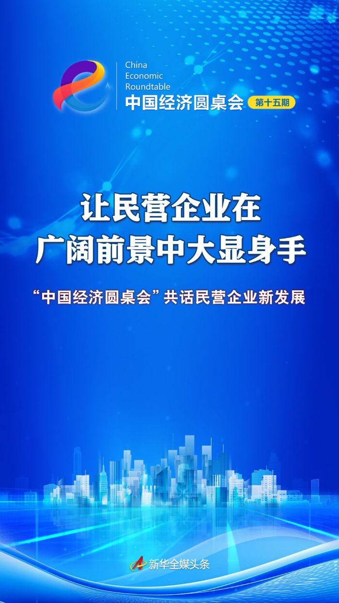 让私人企业以广泛的前景