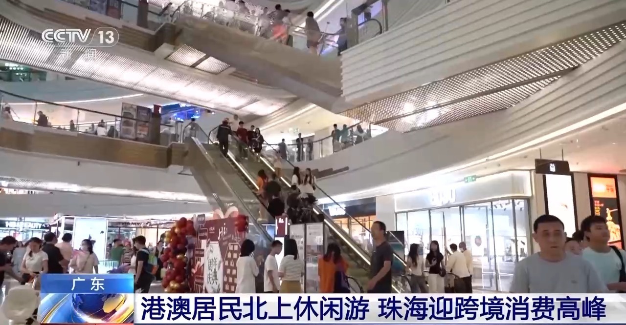 公共假期 +政策股息：香港和澳门居民“向北消费