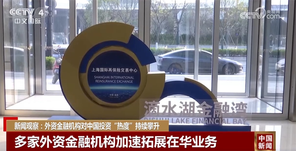 外国金融机构继续增加他们对中国的投资。 “真