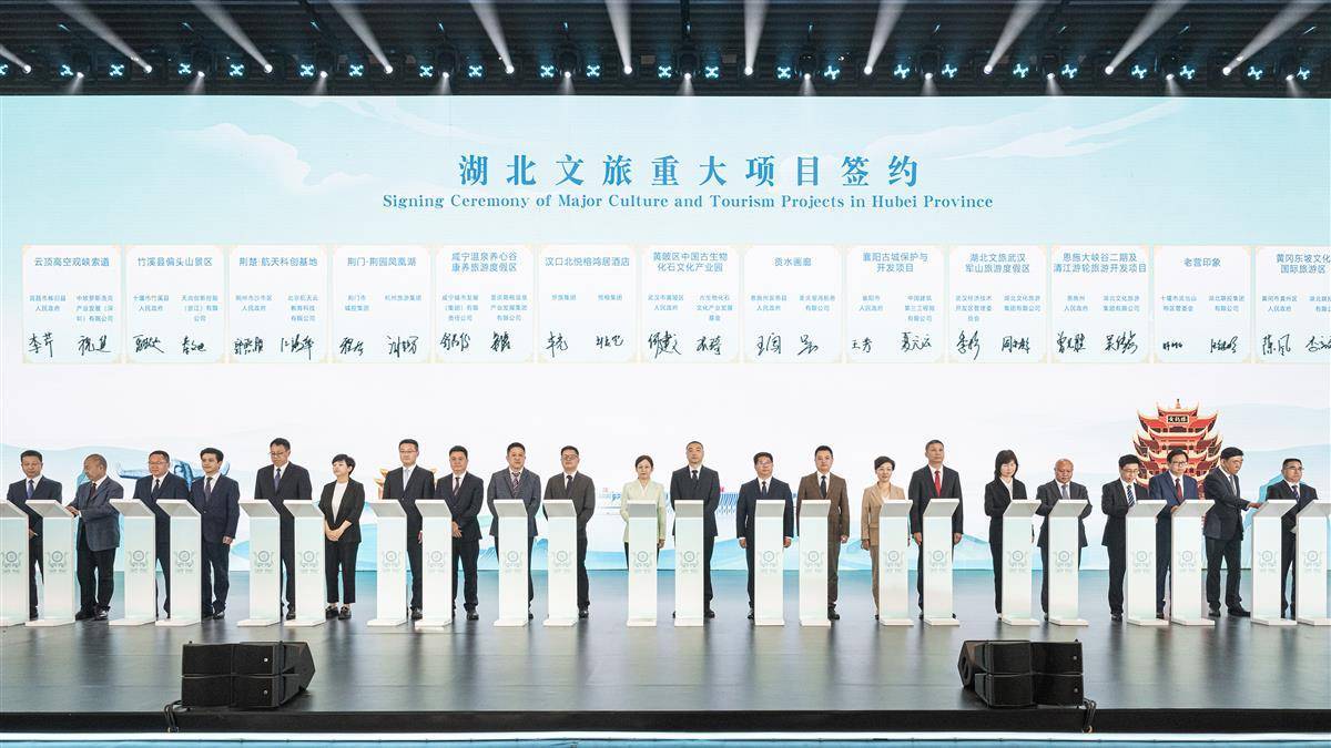 26个文旅项目会集签约 2025湖北文明旅行开展大会在武汉举行