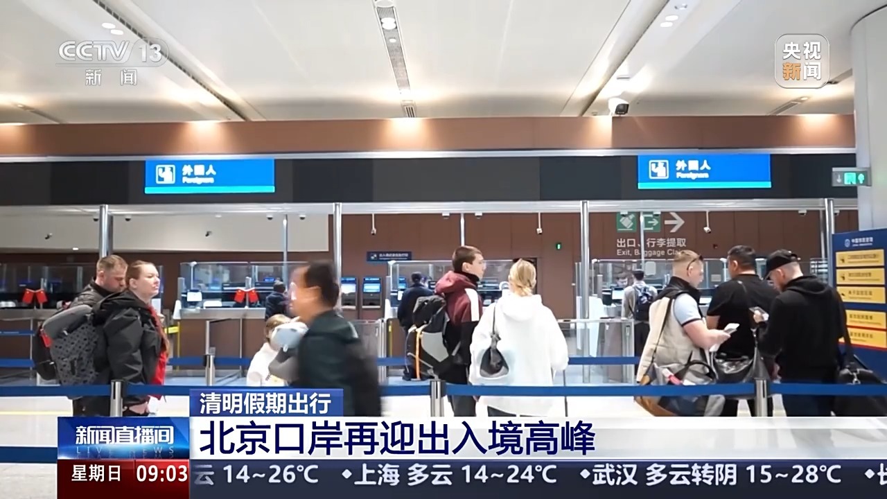 在Qingming节的第一天，进入和离开北京港口的人数