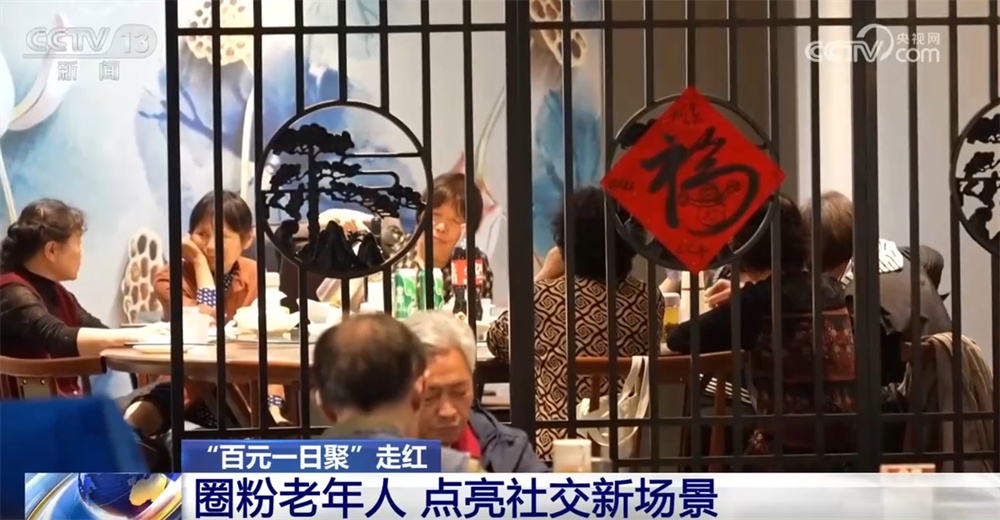 消费新模式点亮交际新场景“圈粉”老年人 数据显现银发经济大有可为