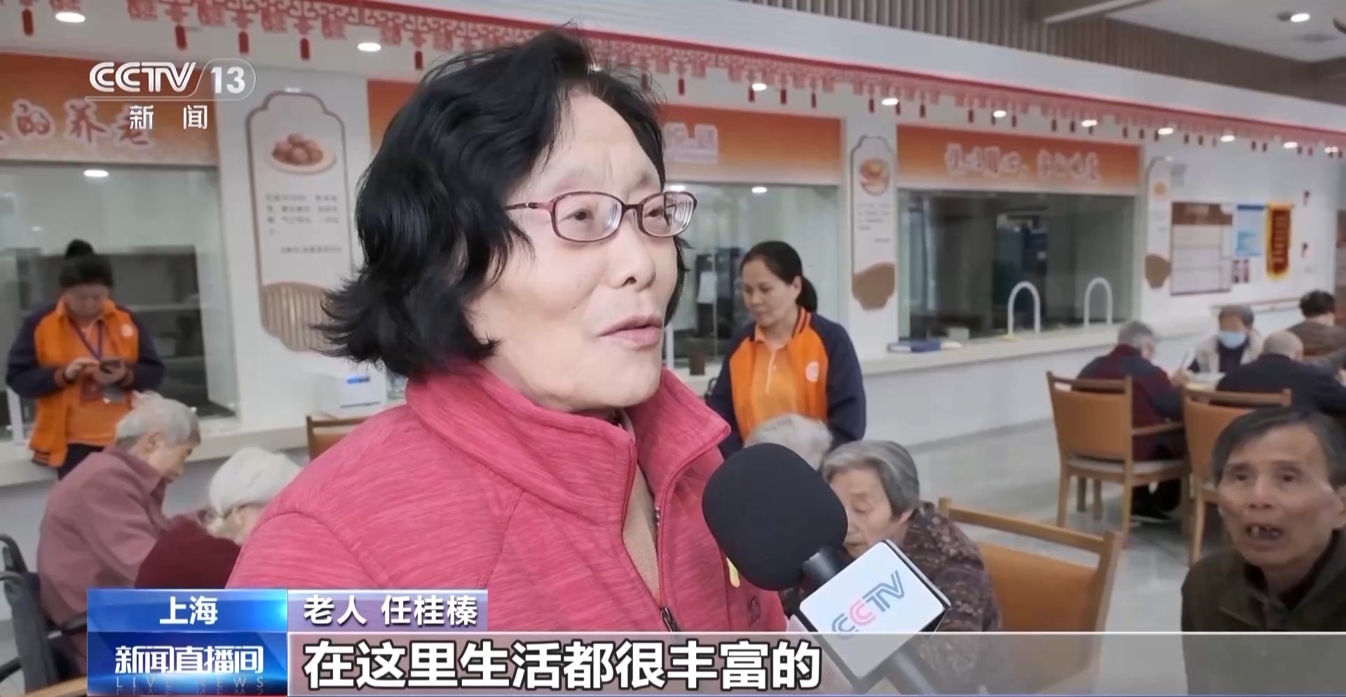 “这里生活很丰富” 短托养老来了(图5)