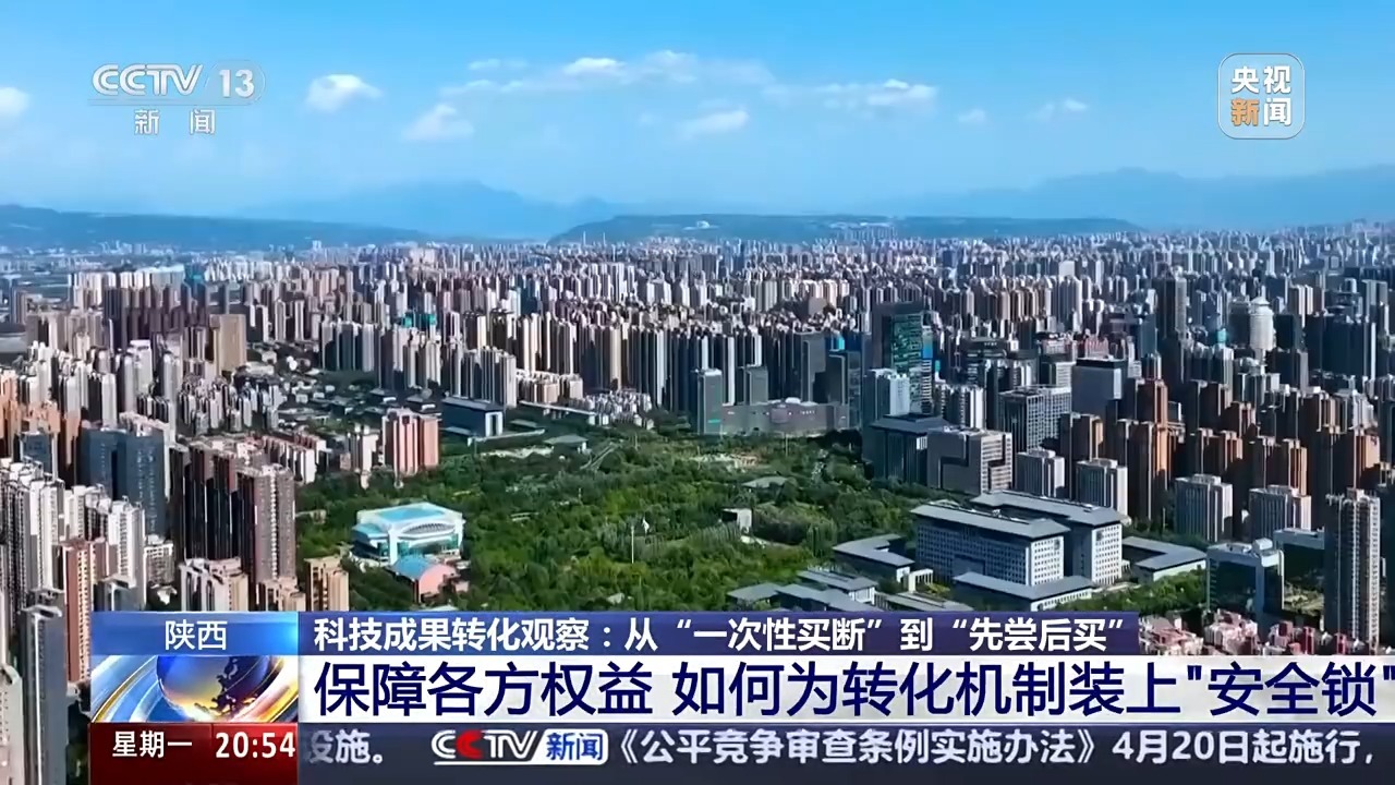 “一次性买断”到“先尝后买” “先使用后付费”如何破解科技成果转化难题？(图8)