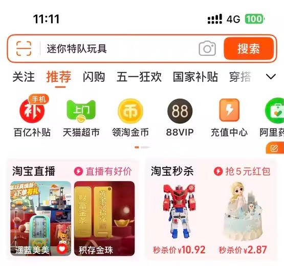 淘宝“小时达”晋级为“淘宝闪购”上线武汉等50个城市