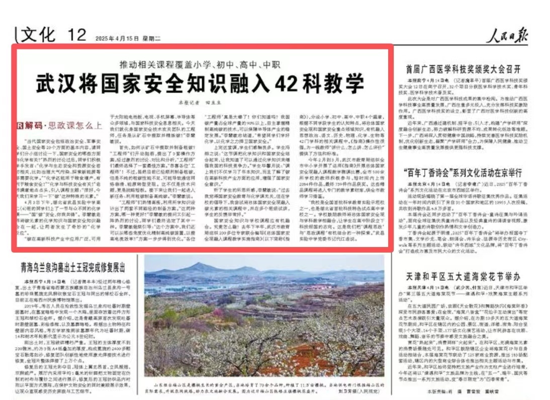 看，化学老师也可以参加出色的国家安全课！