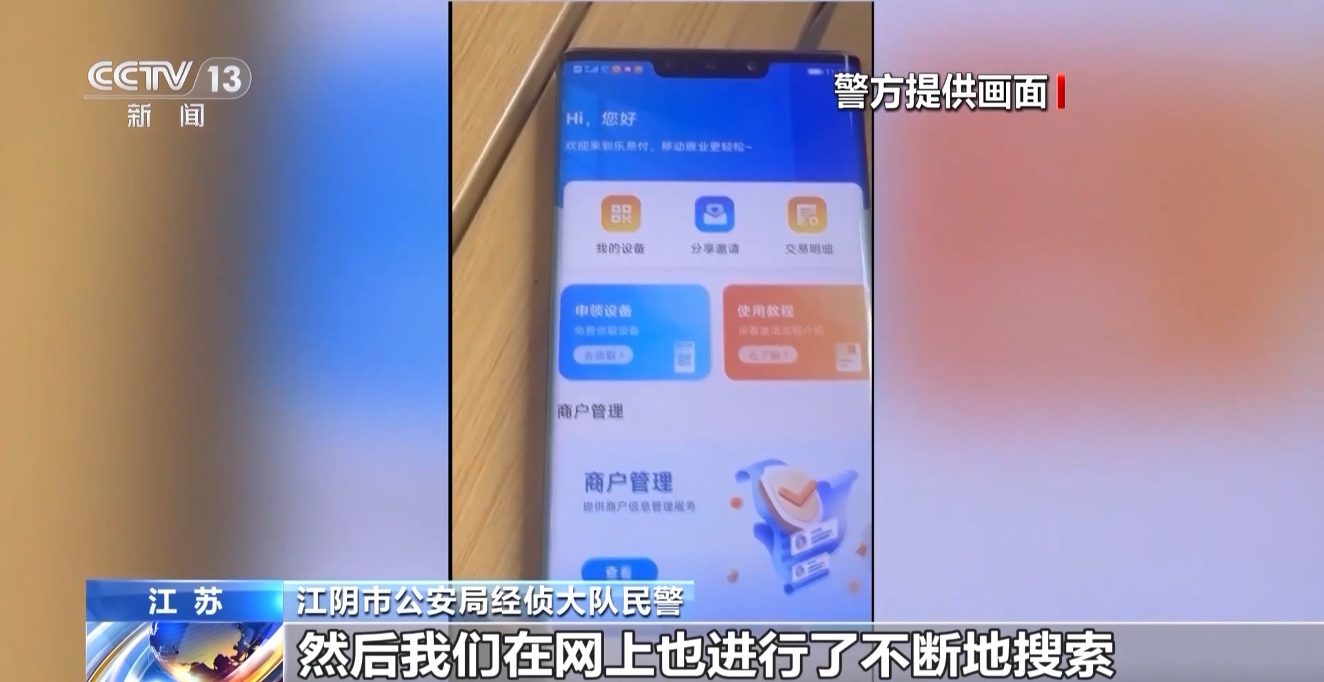 法治在线丨“扫码套现”金额惊人！信用卡套现有了新“马甲” 防范贴士→(图3)