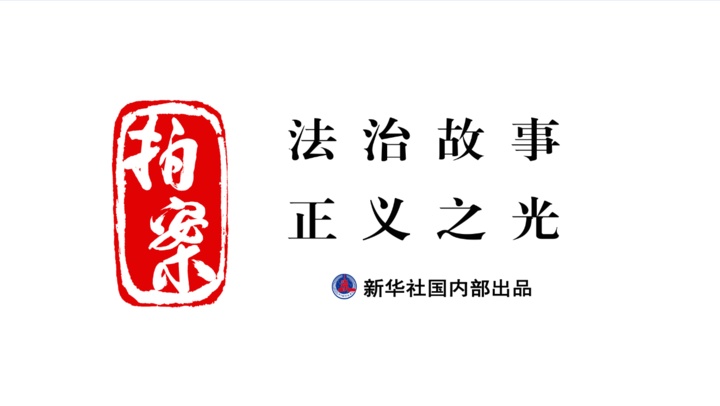 案件
