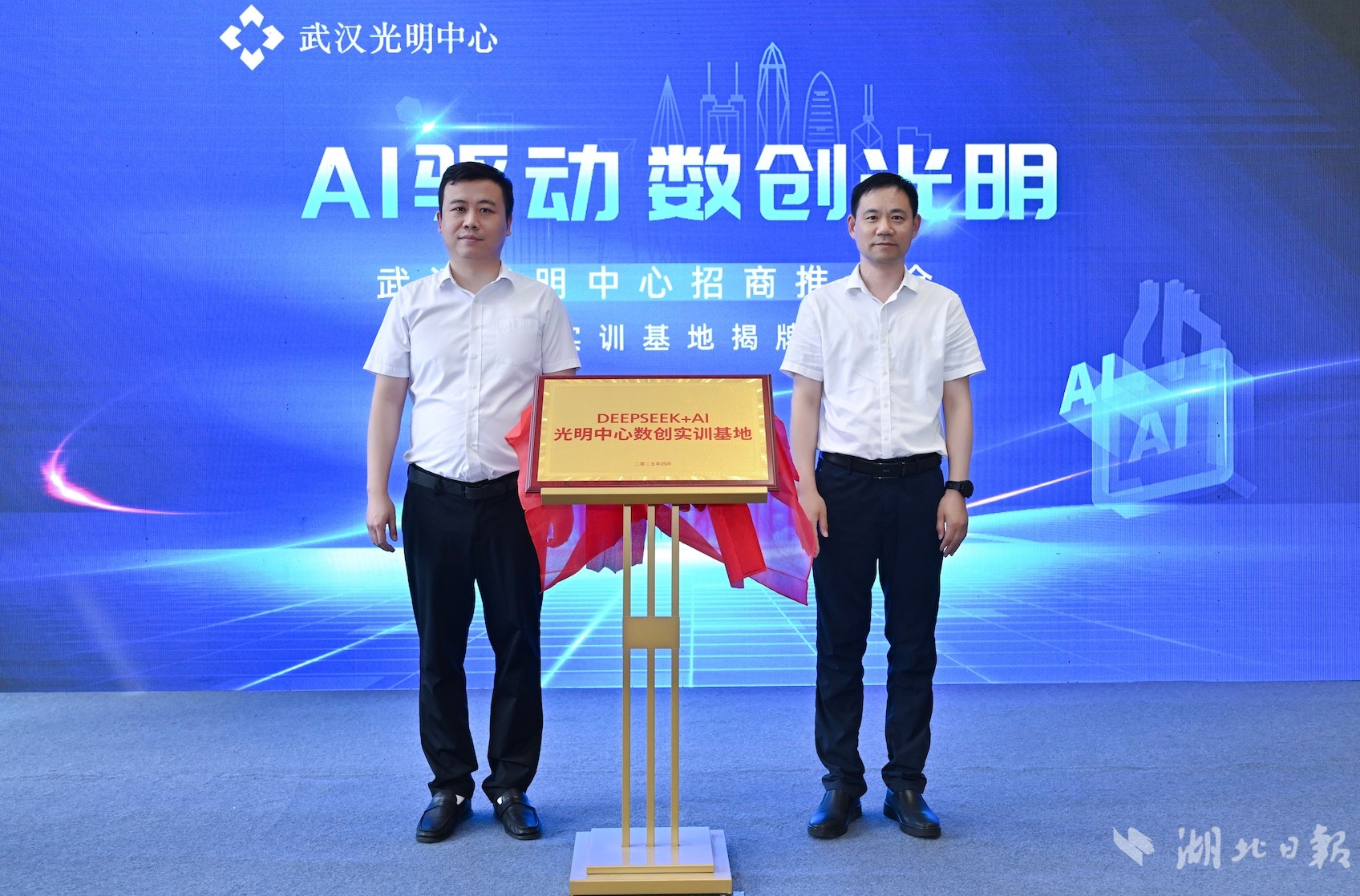 AI提供武汉广明中心数字创新培训基地揭幕中心的