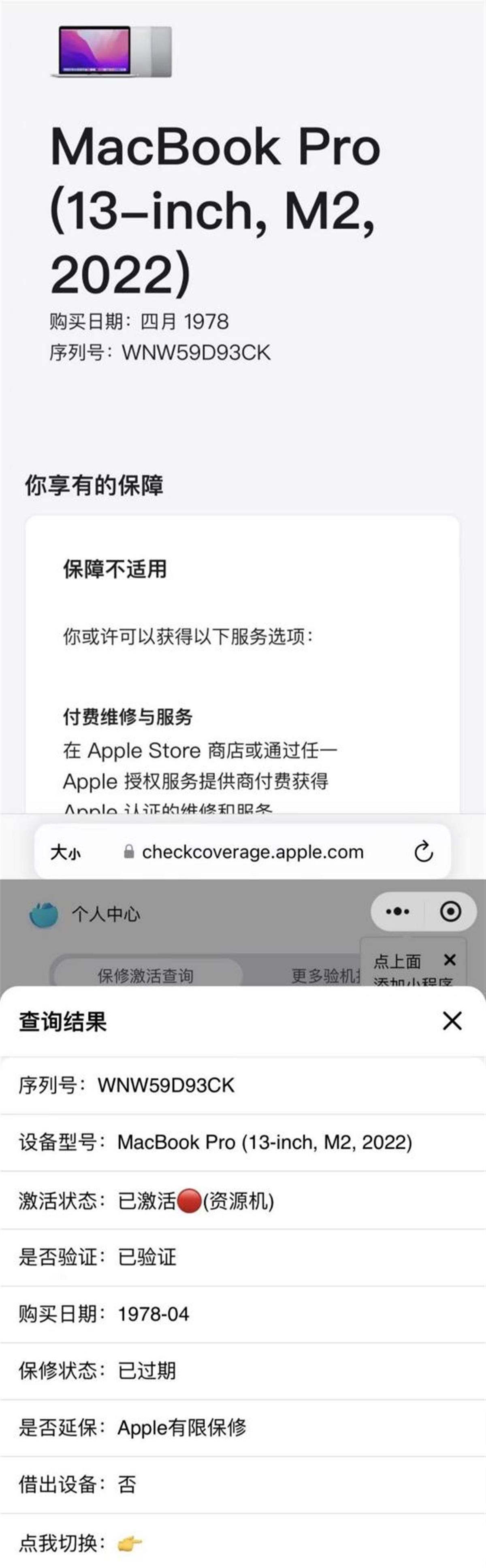 Emc易倍体育：极目帮办｜一市民买到的二手苹果笔记本原购买日期竟是“1978年”记者介入后商家全额退款(图2)