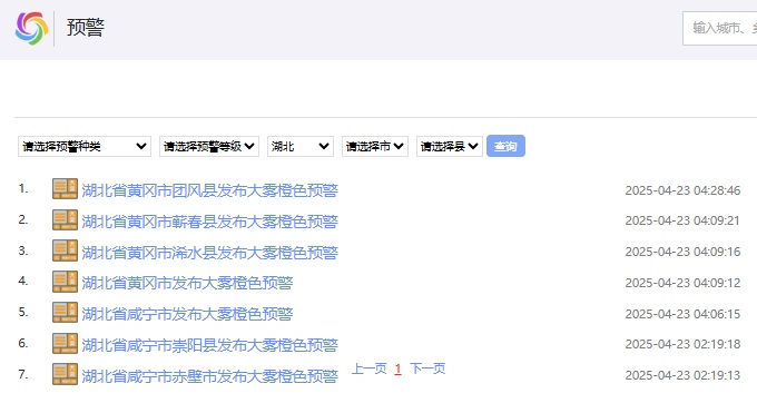 Hubei发布了重露的橙色警告。旅行时请小心！