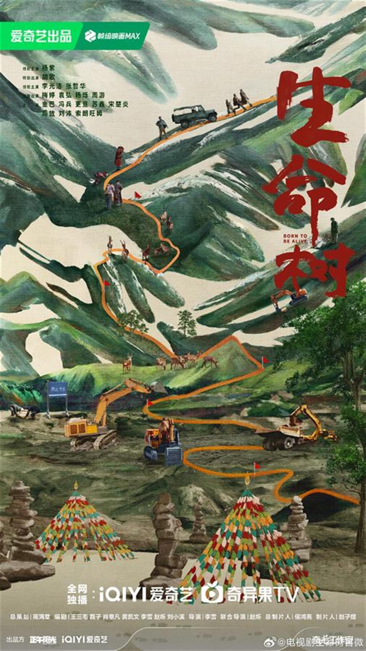 由杨Zi和Hu Ge主演的新戏《生命之树》正式宣布！
