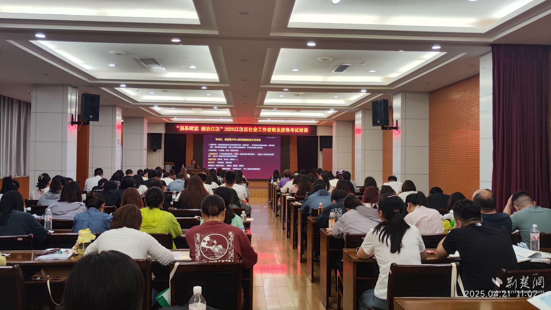 江汉区启动社工考前培训赋能基层治理专业化(图1)