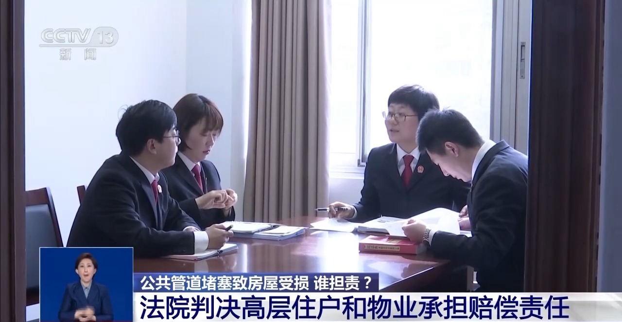 爱体育下载公共管道堵塞致房屋受损 谁担责？(图3)