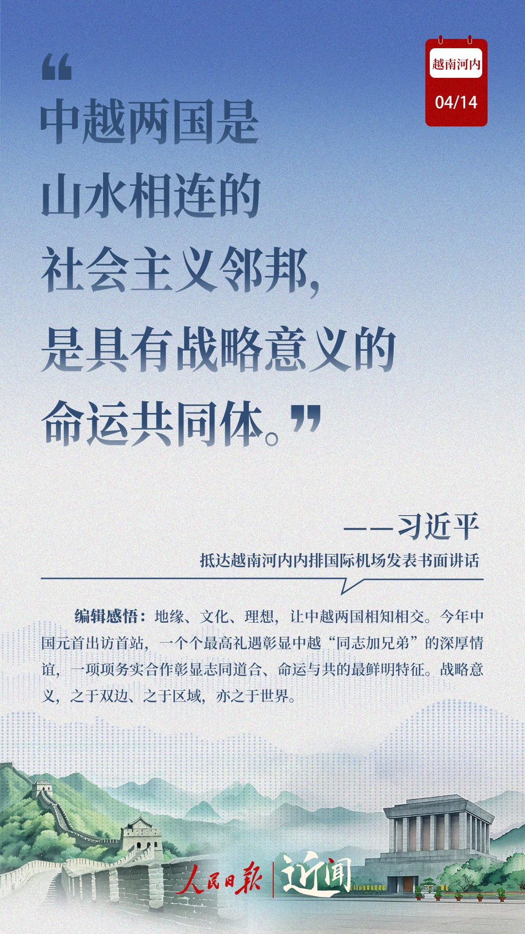 最近的新闻：前往越南，这些话很深