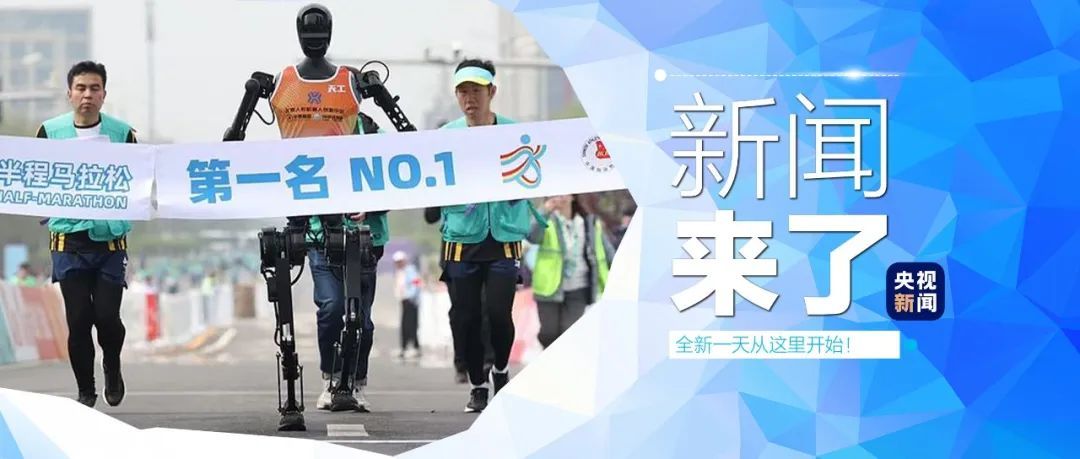 早期的！这是新闻[2025.04.20]
