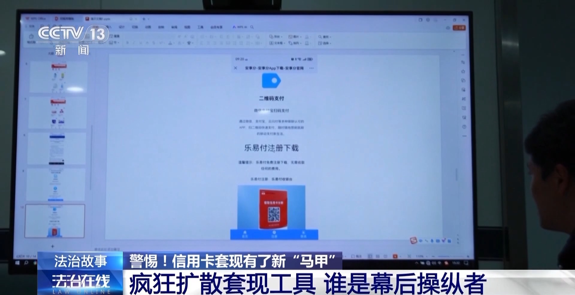 法治在线丨“扫码套现”金额惊人！信用卡套现有了新“马甲” 防范贴士→(图4)