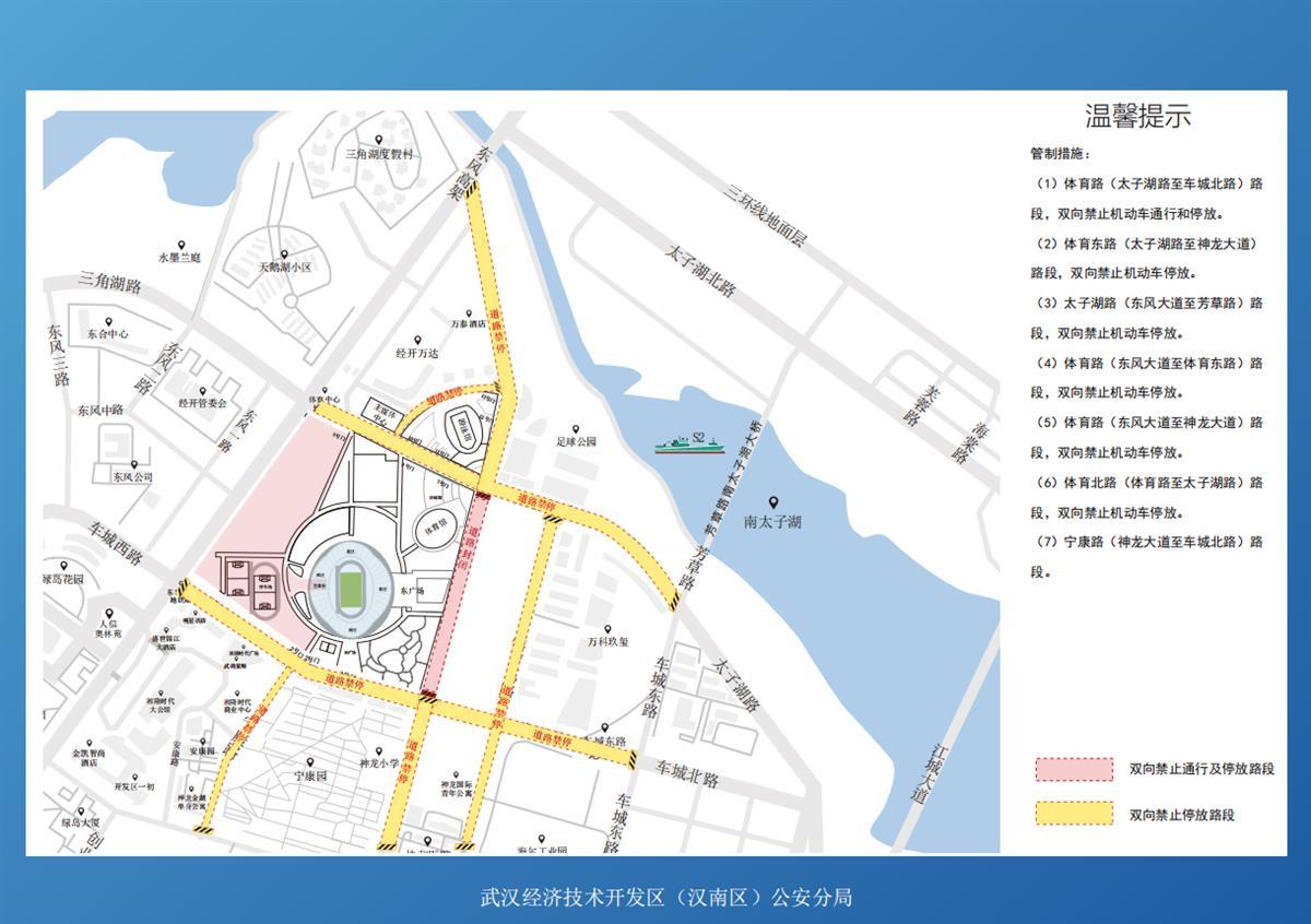 球赛来了，武汉体育中心交通出行指引请查收