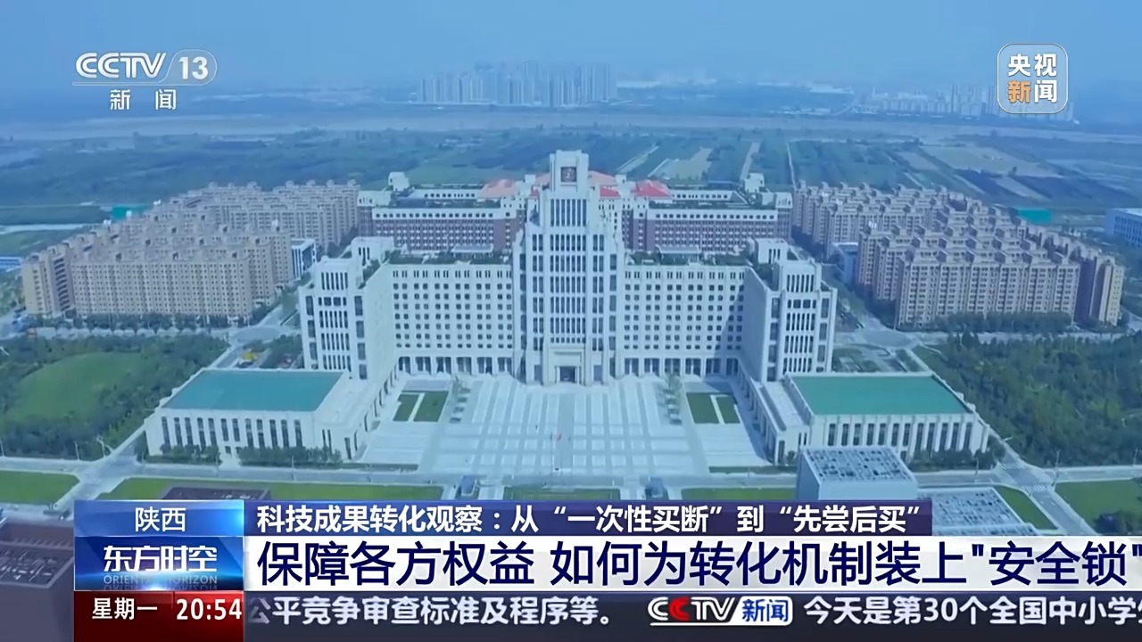 “一次性买断”到“先尝后买” “先使用后付费”如何破解科技成果转化难题？(图9)