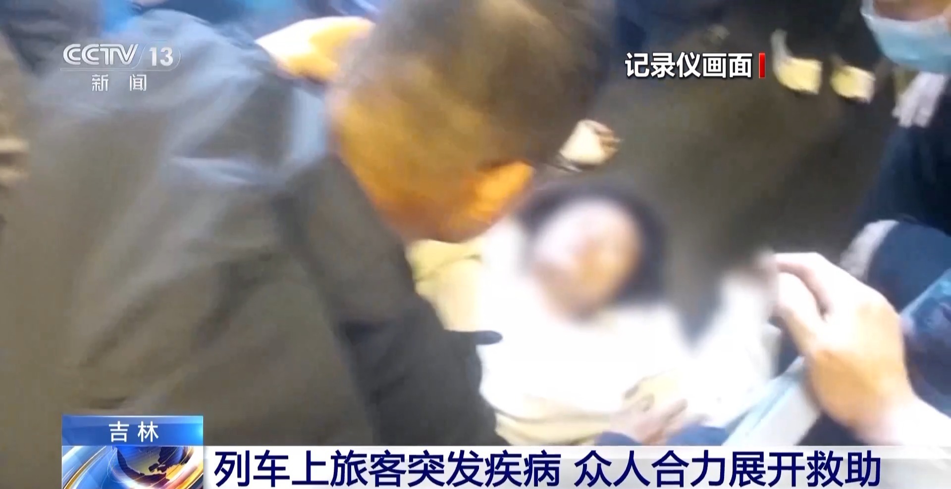 世人合力救助 列车上突发心梗旅客化险为夷