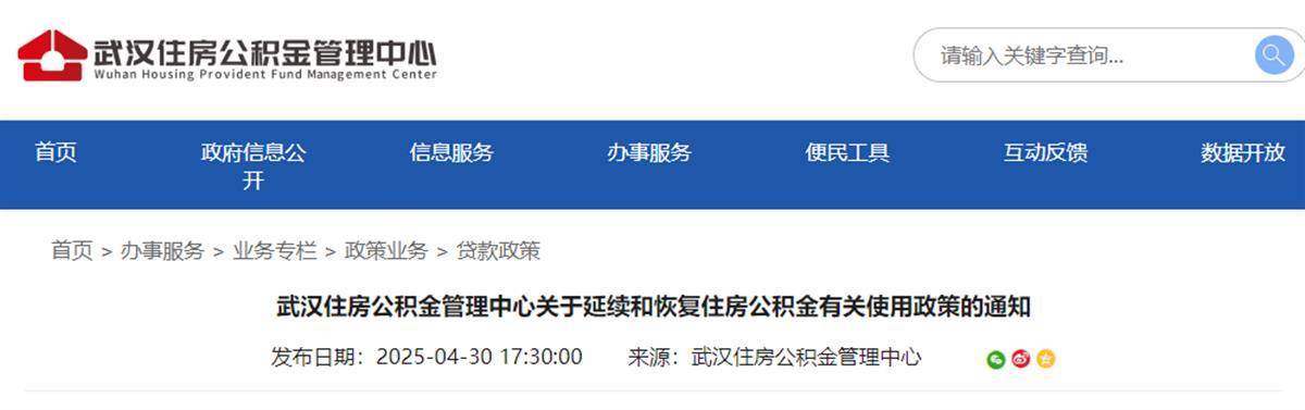 许多政策被推迟，武汉公积金的基金问题是新通