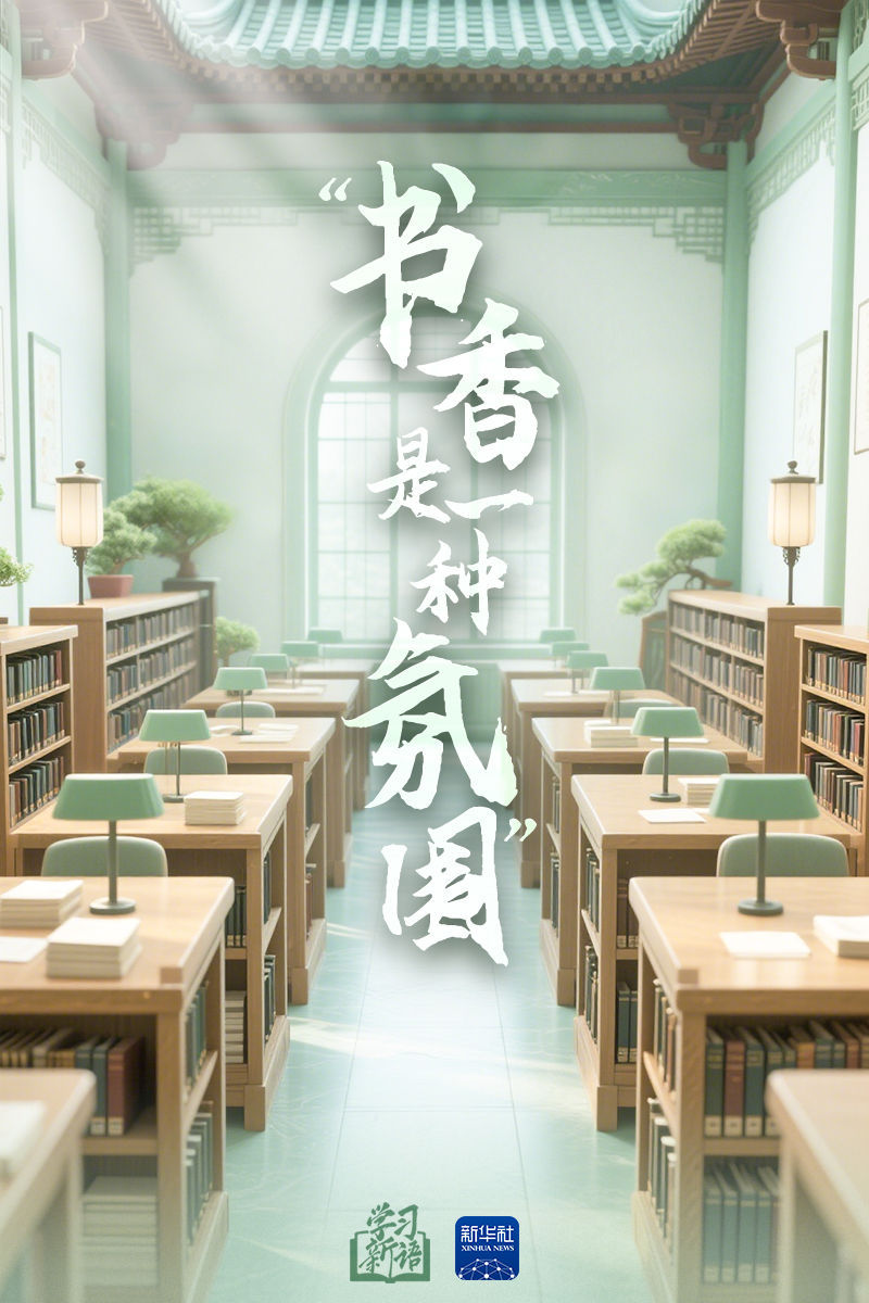 学习新语言｜“书籍的香气是一种氛围”
