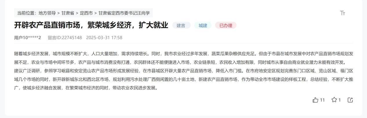 从网民的建议到现场规划，甘西省丁格西市的现