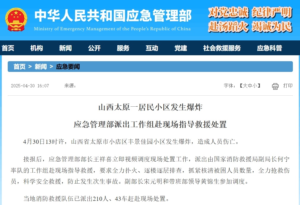 应急办理部派出工作组