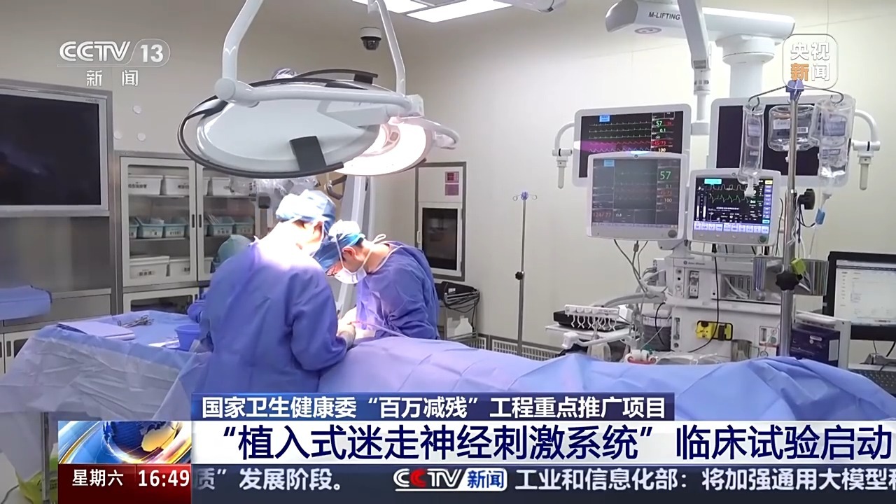 改善MK体育患者肢体运动功能 “植入式迷走神经刺激系统”临床试验启动(图2)