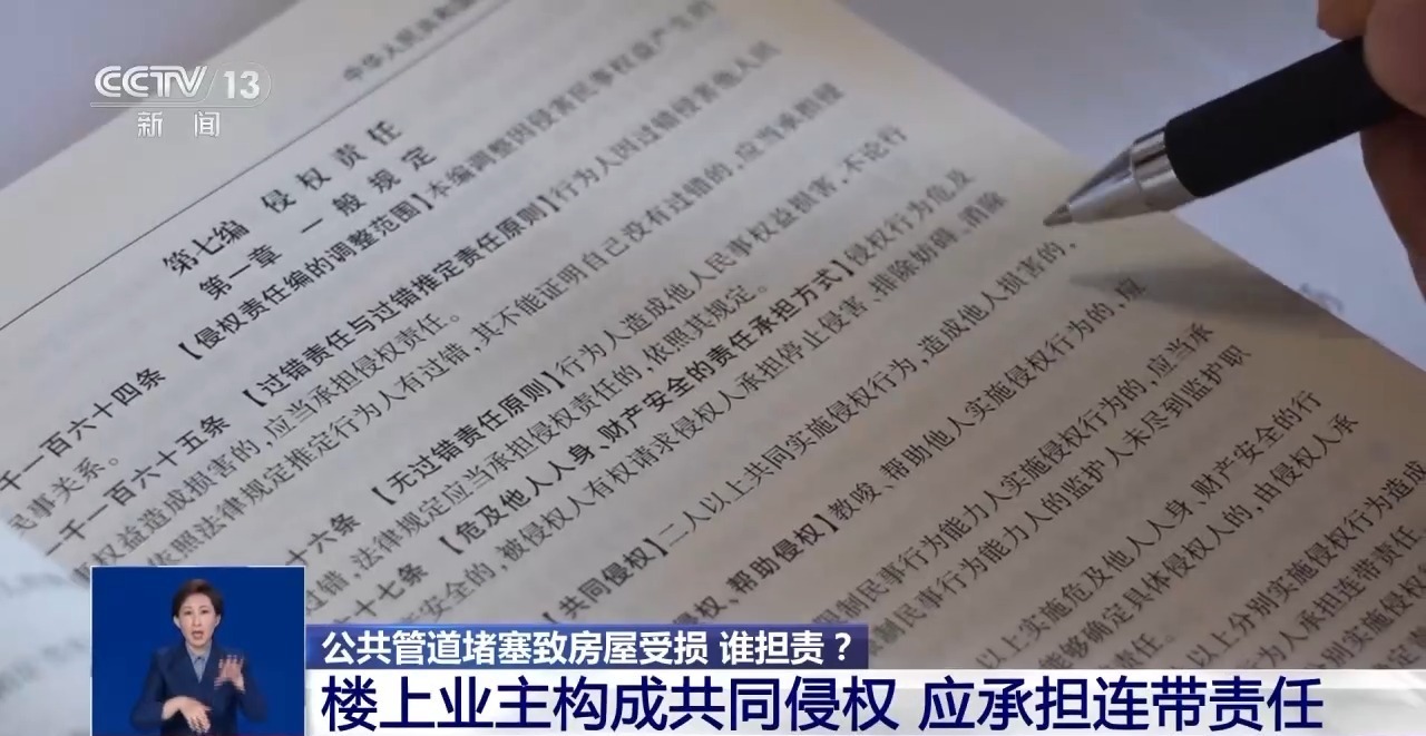 爱体育下载公共管道堵塞致房屋受损 谁担责？(图7)