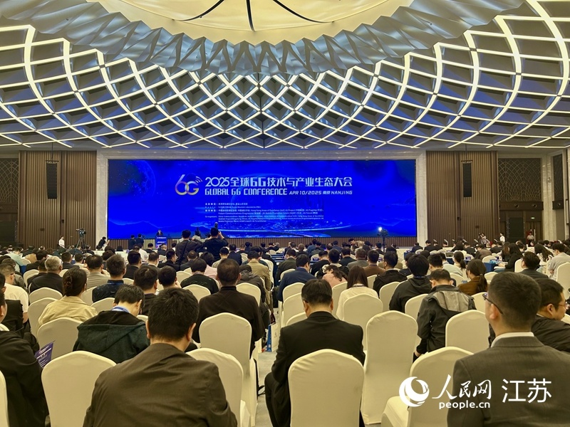 2025年全球6G技术和工业生态会议在江苏省南京开