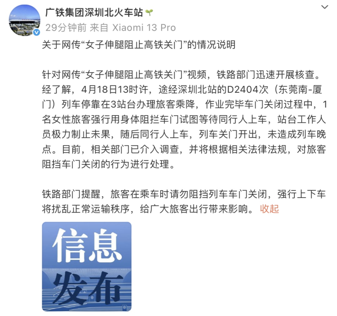 女子伸腿阻挠高铁关门被行拘 文明搭车这些事要注意