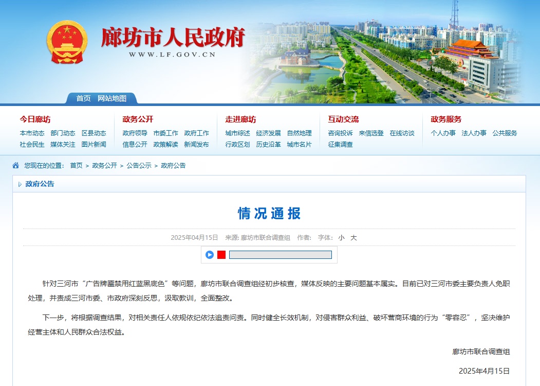 Sanhe市政党委员会负责的主要人被撤职
