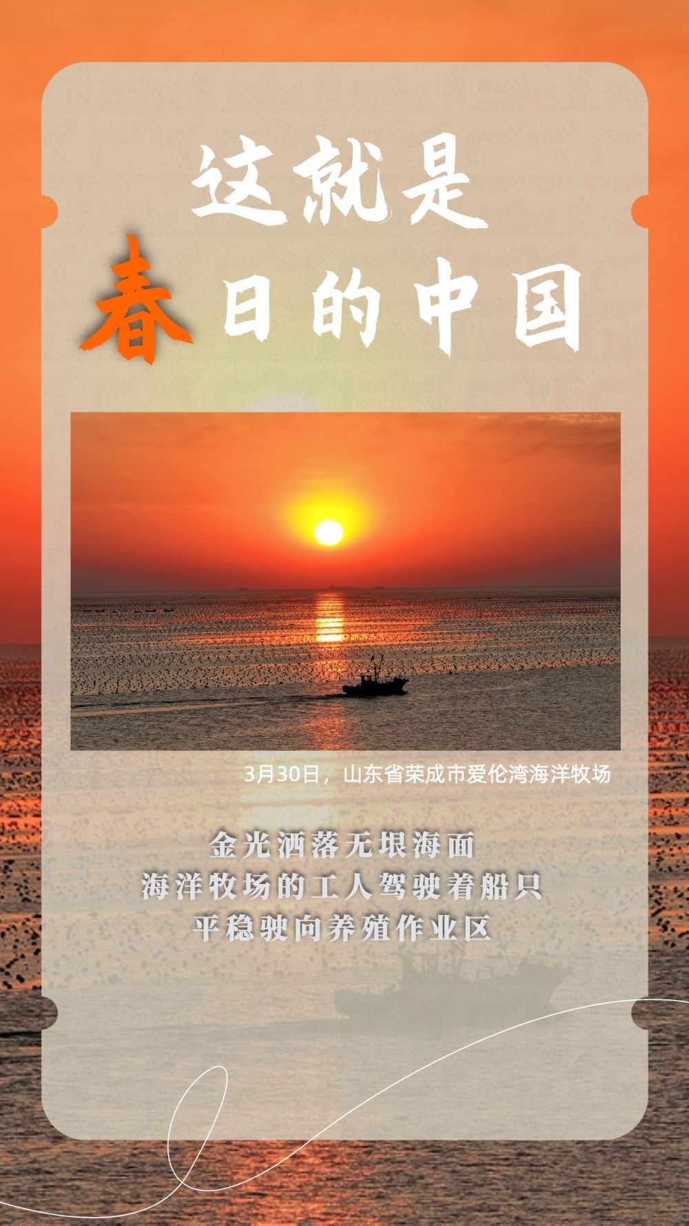 这是春天的中国！