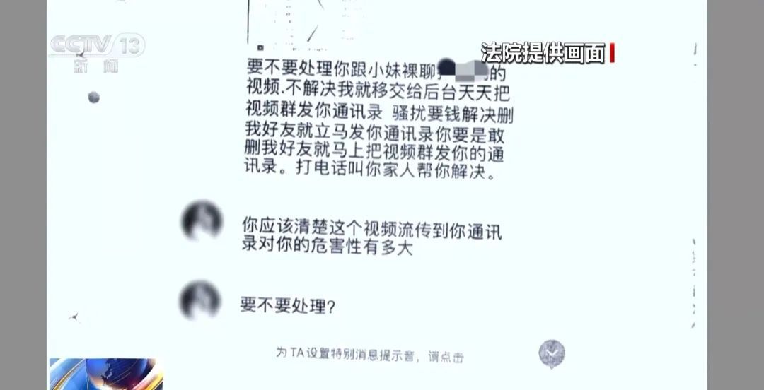 仅仅是因为在线聊天，该人被另一方强迫将资金