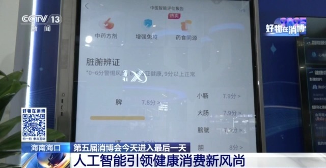 AI把脉健康监测……解锁消博会上的健康生活“好搭子”(图2)