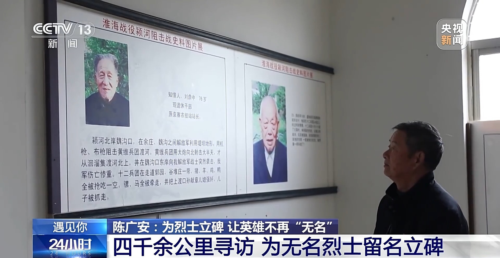 遇见你丨为烈士立碑 让英雄不再“无名” 寻访纪念碑背后的故事(图9)
