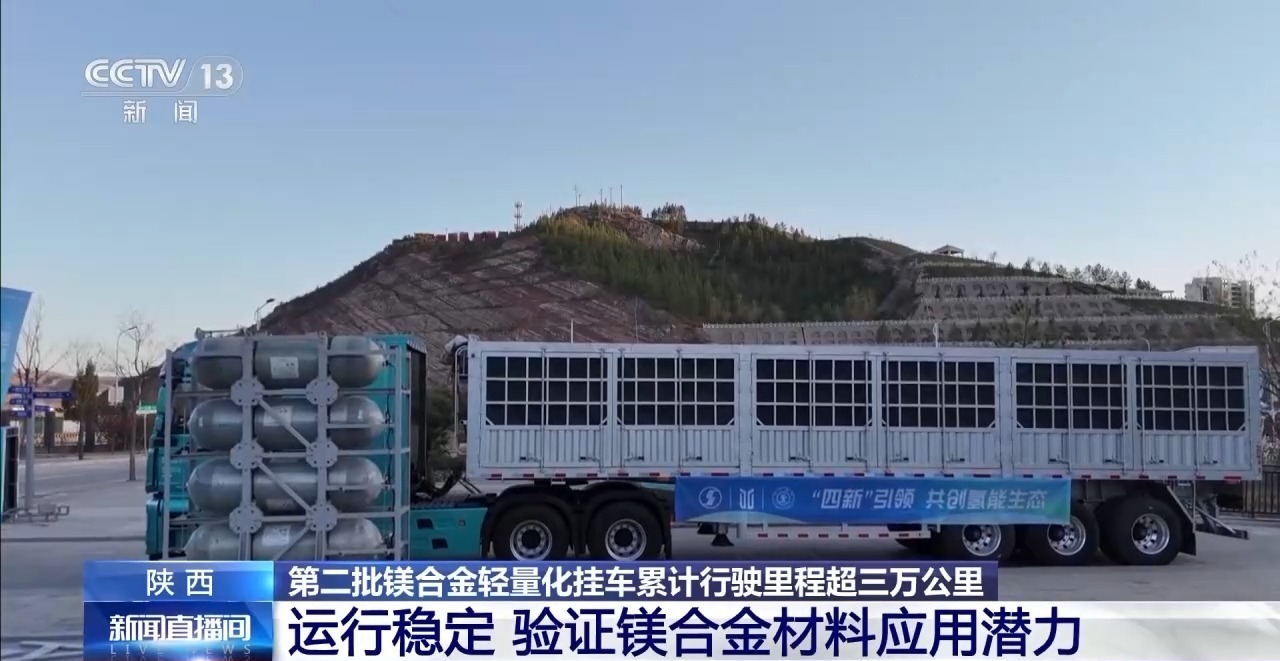 减肥不会影响负载。国内镁合金拖车运行30,000公
