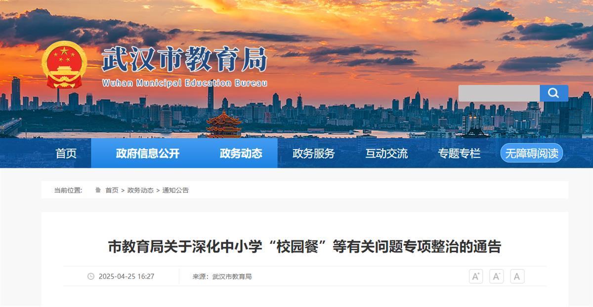 武汉在“校园餐点”中严重破坏了腐败！公开要