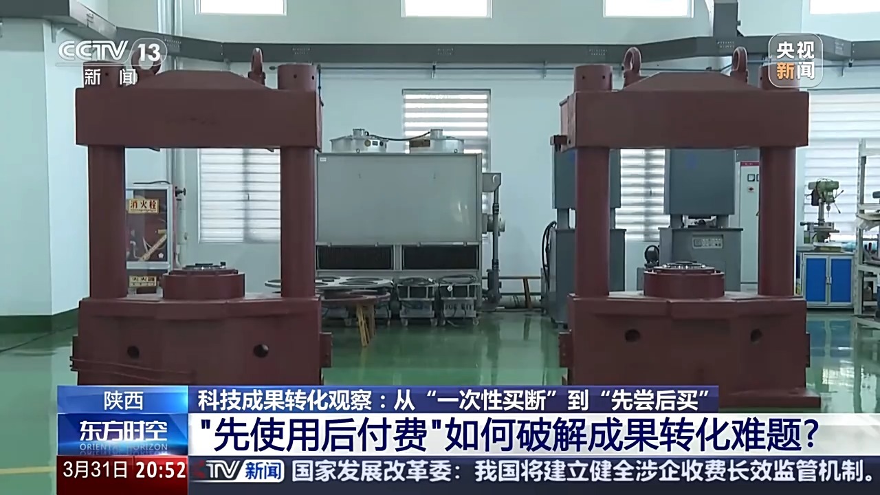 “一次性买断”到“先尝后买” “先使用后付费”如何破解科技成果转化难题？(图5)