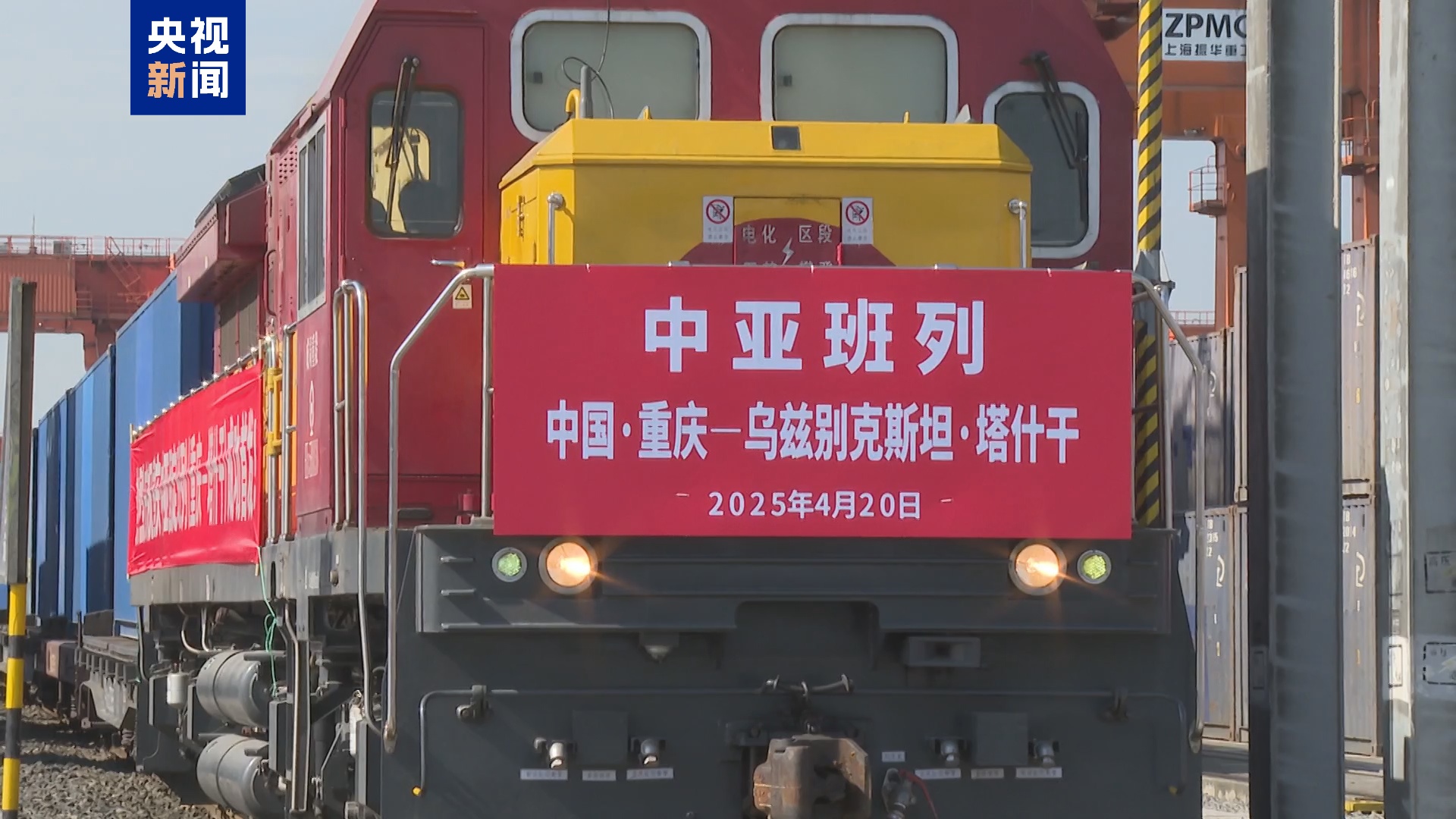 重庆的第一辆中亚火车已正式开始