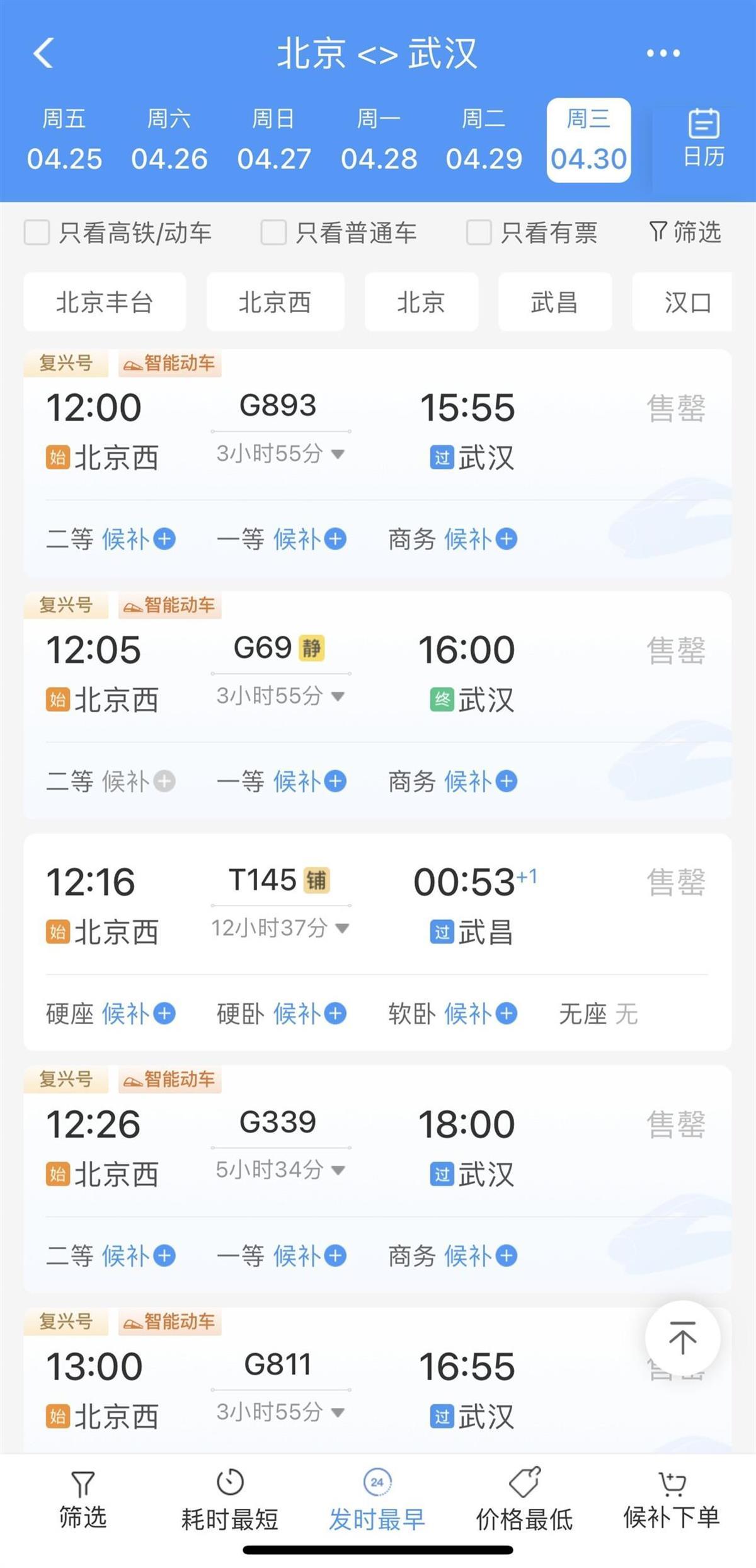 五一假日火车票有多紧俏？4月30日北上广来汉火车票“一席难求”