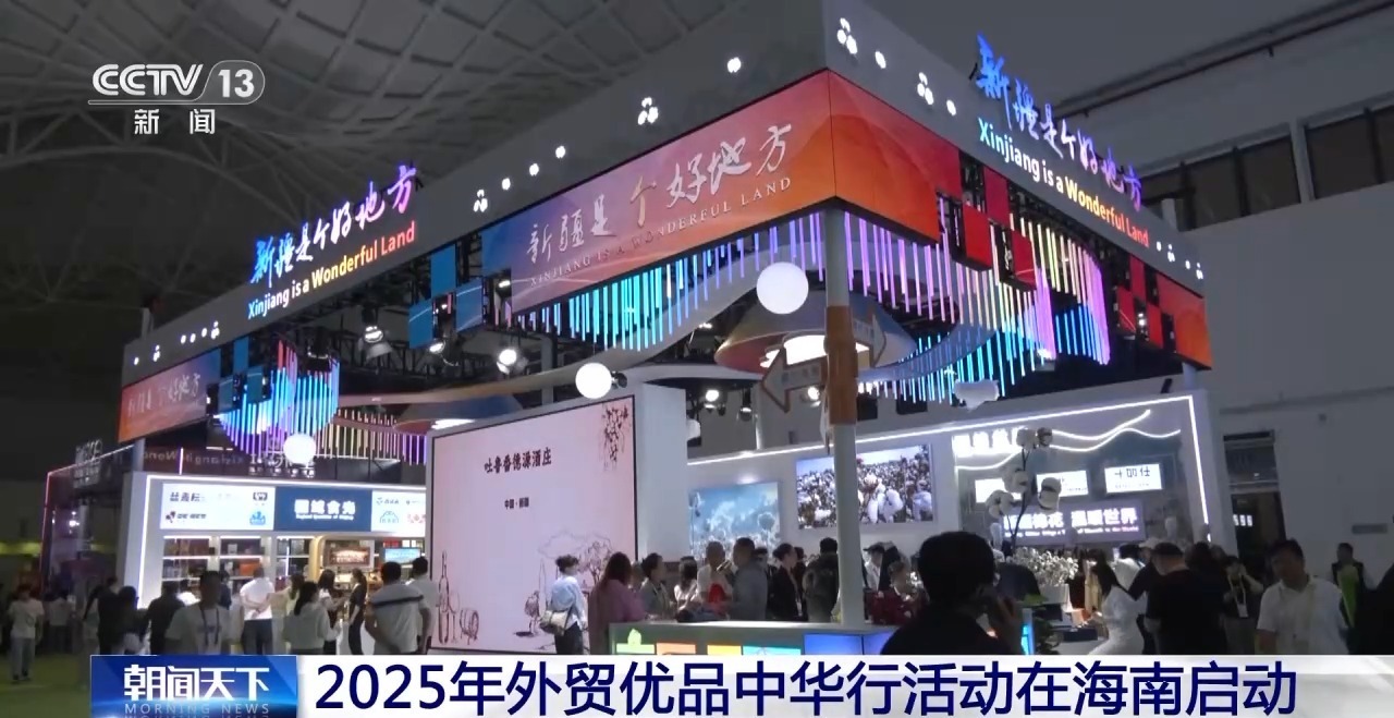 2025年外交贸易在海南启动的中国巡回演出
