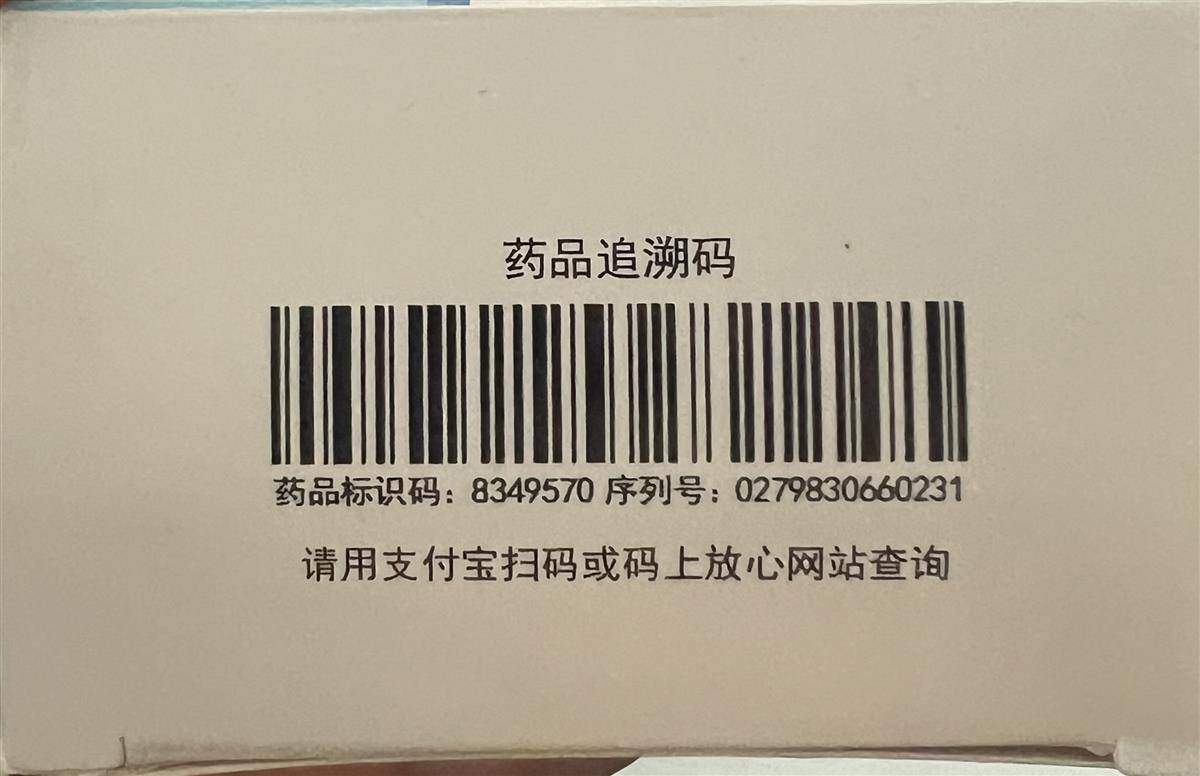 什么是药品追溯码？怎么判别是否买到了回流药？关于买药的这些事你得知道