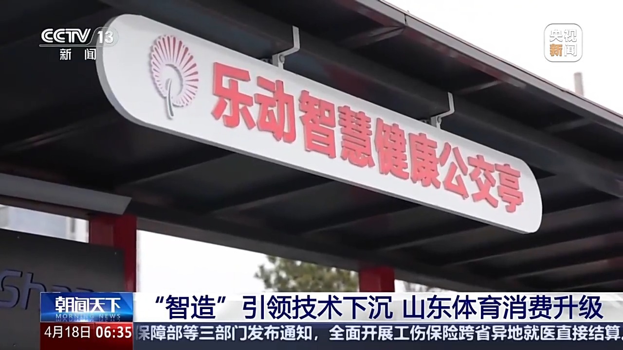 这里的公交车站能健身 来消博会解锁更多体育运动新玩法(图2)